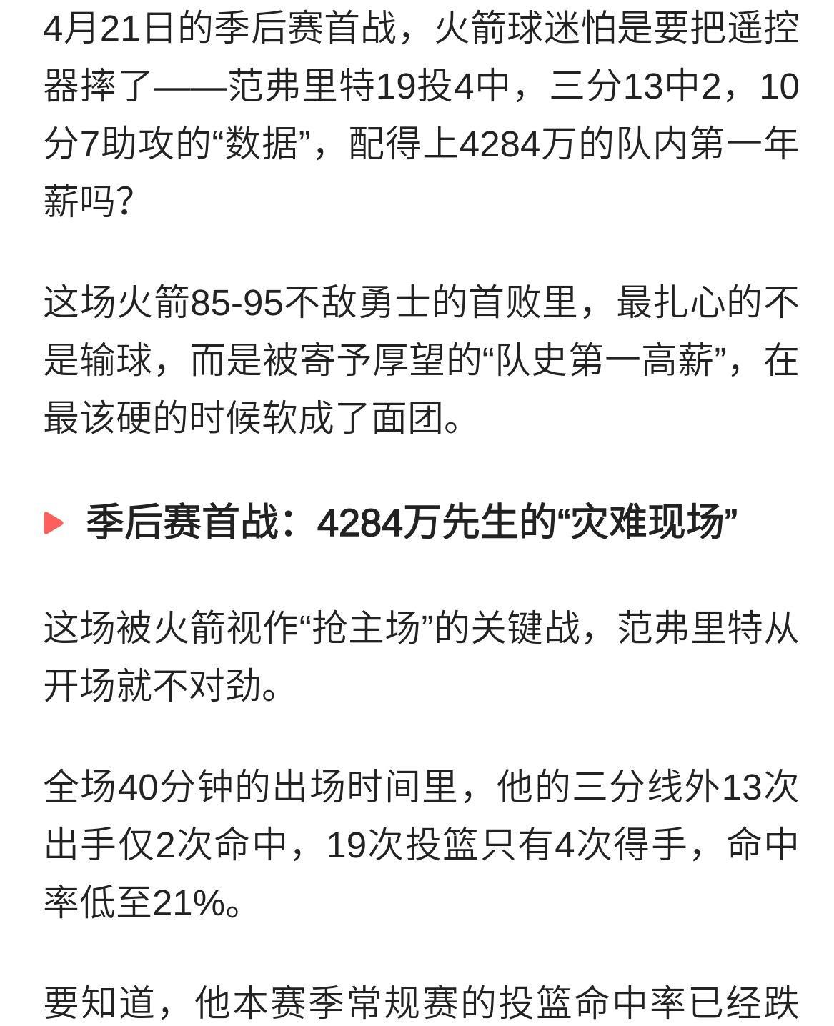 乐竟app -关于NBA常规赛倒计时,休斯敦火箭转会期更衣室发声,细节引发关注,震撼外界,年轻球员得到机会的信息
